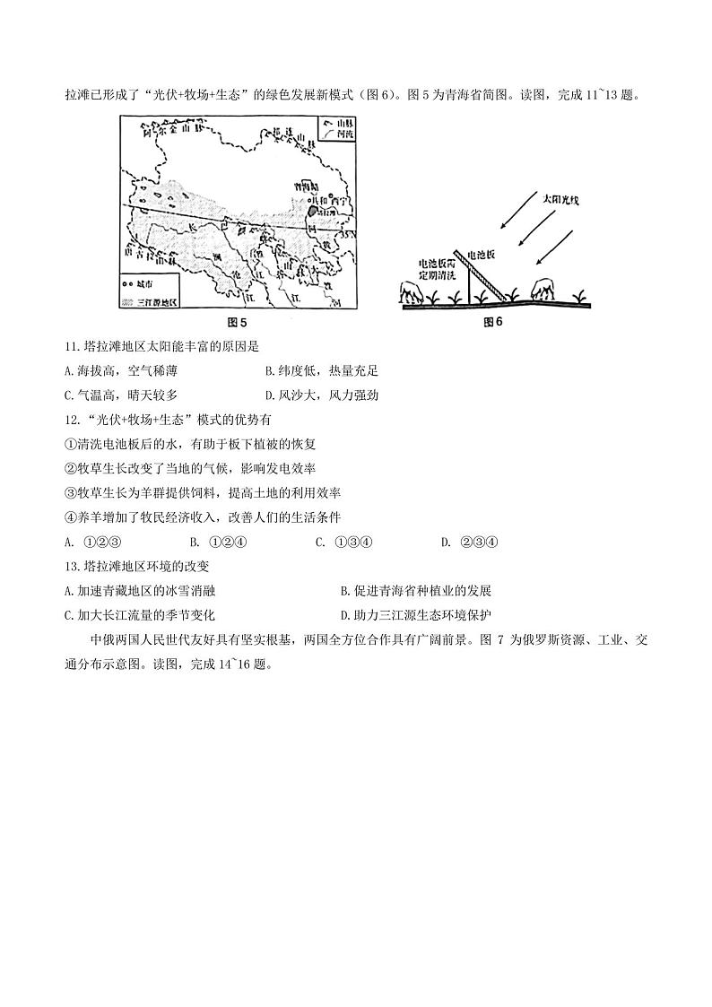 2023年北京市海淀区中考二模地理试卷第3页