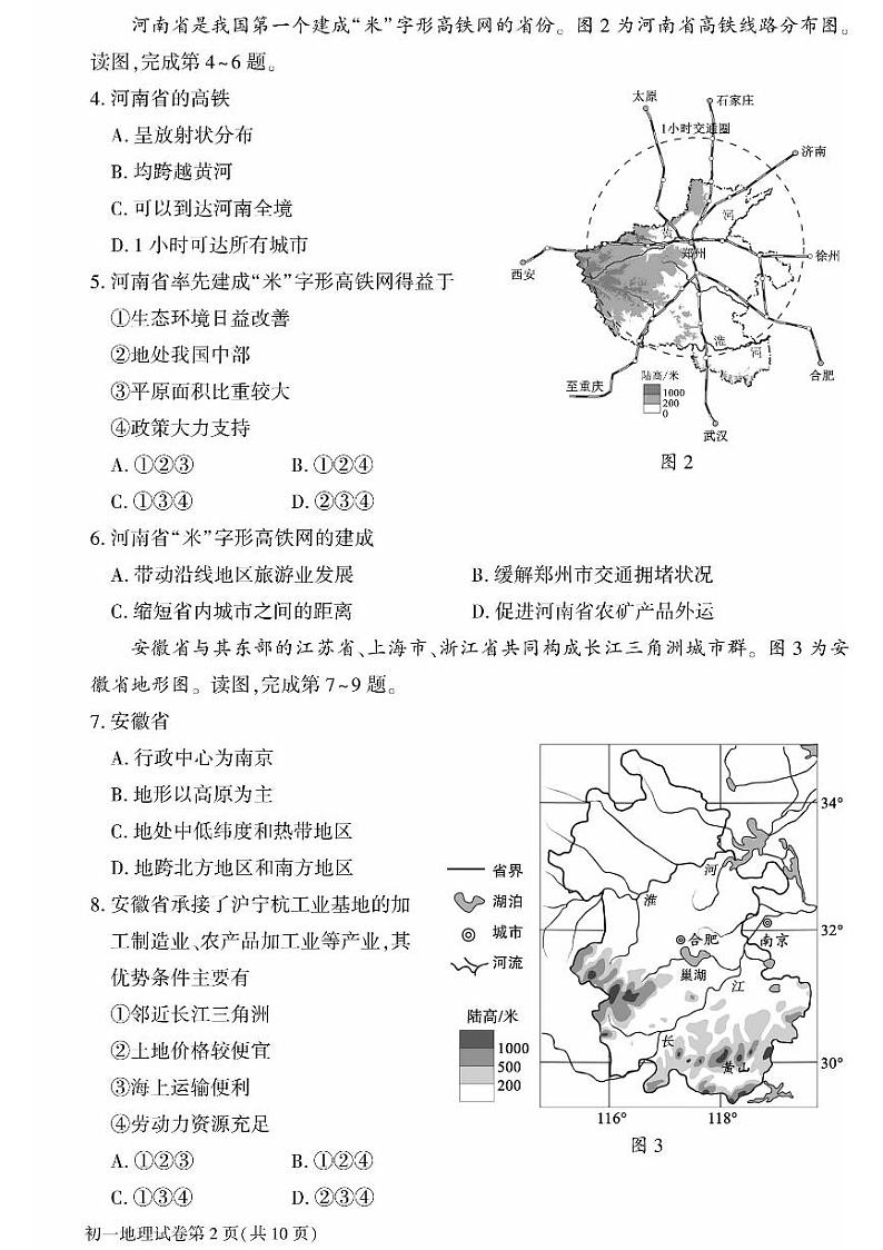 2023年北京大兴区初一期末(下)地理试卷含答案解析第2页