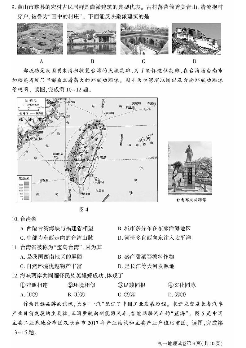 2023年北京大兴区初一期末(下)地理试卷含答案解析第3页