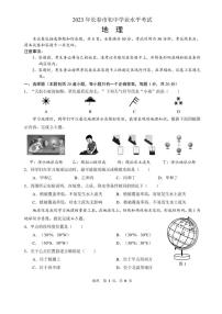 2023年吉林省长春市中考地理真题