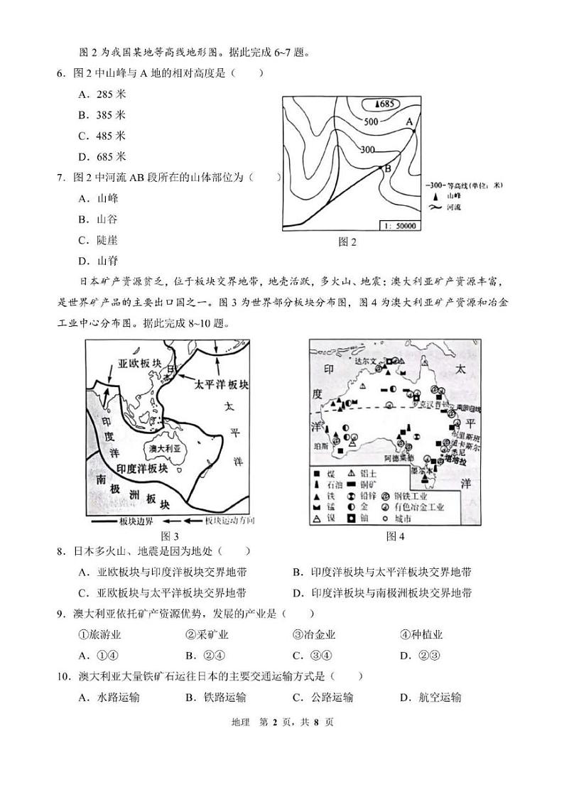 2023年吉林省长春市中考地理真题02