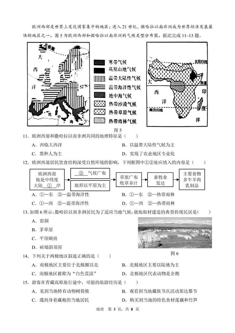 2023年吉林省长春市中考地理真题03