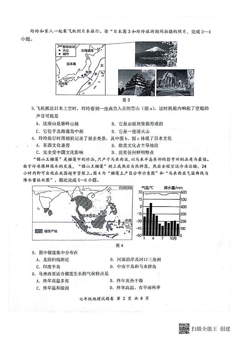 安徽省安庆市怀宁县2022-2023学年七年级下学期期末地理试题第2页