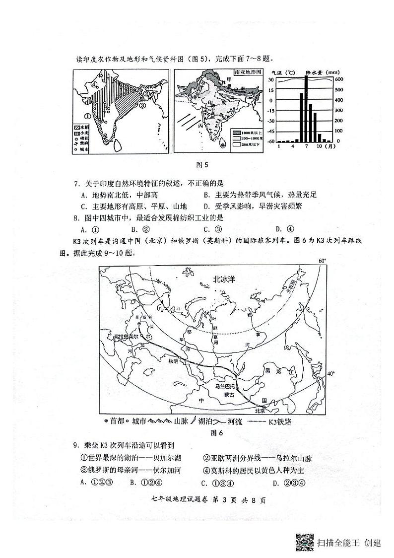 安徽省安庆市怀宁县2022-2023学年七年级下学期期末地理试题第3页