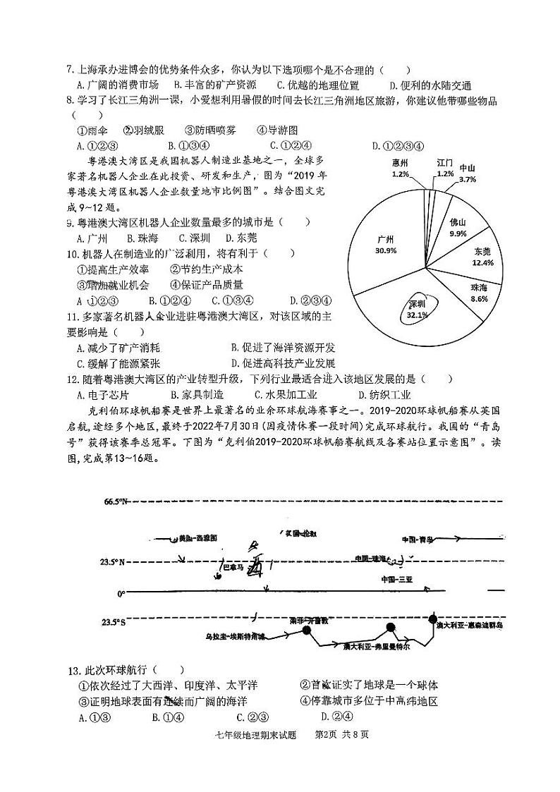 陕西省西安爱知初级中学2022-2023学年七年级下学期期末地理试题02