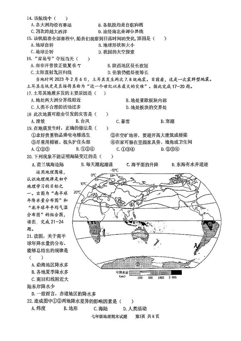 陕西省西安爱知初级中学2022-2023学年七年级下学期期末地理试题03