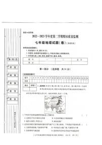 陕西省榆林市定边县2022-2023学年七年级下学期期末地理试题