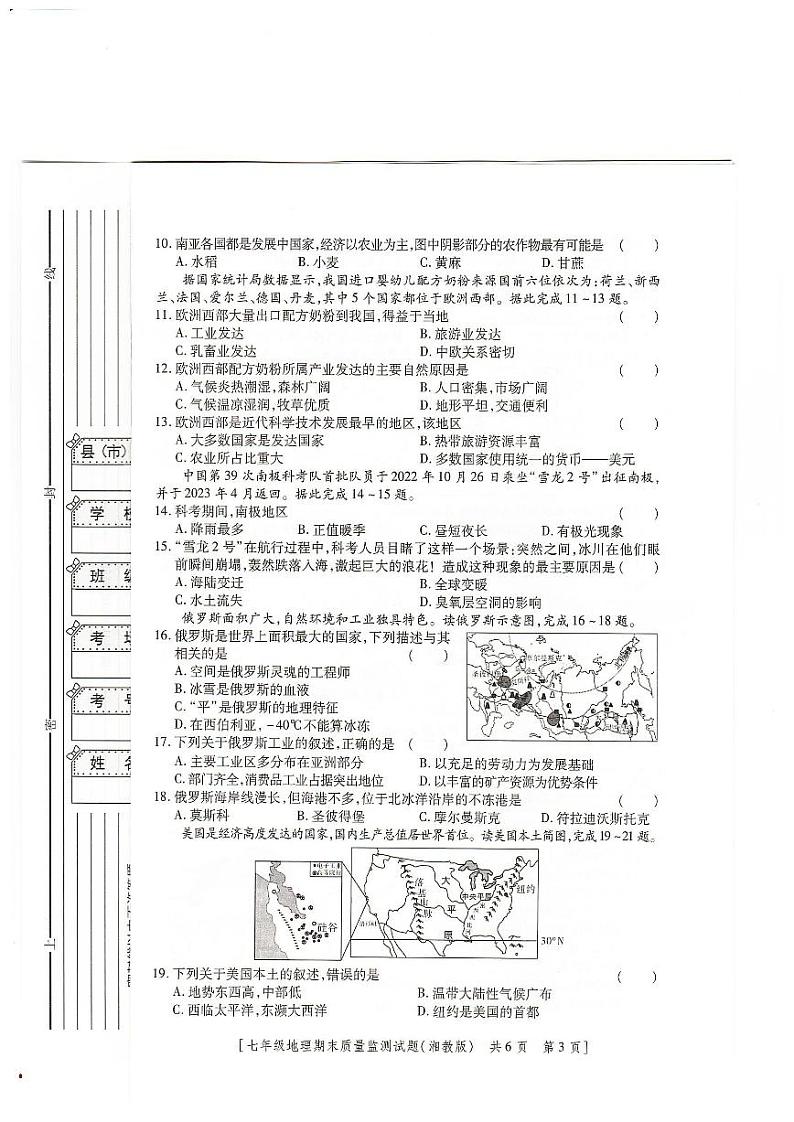 陕西省榆林市定边县2022-2023学年七年级下学期期末地理试题03