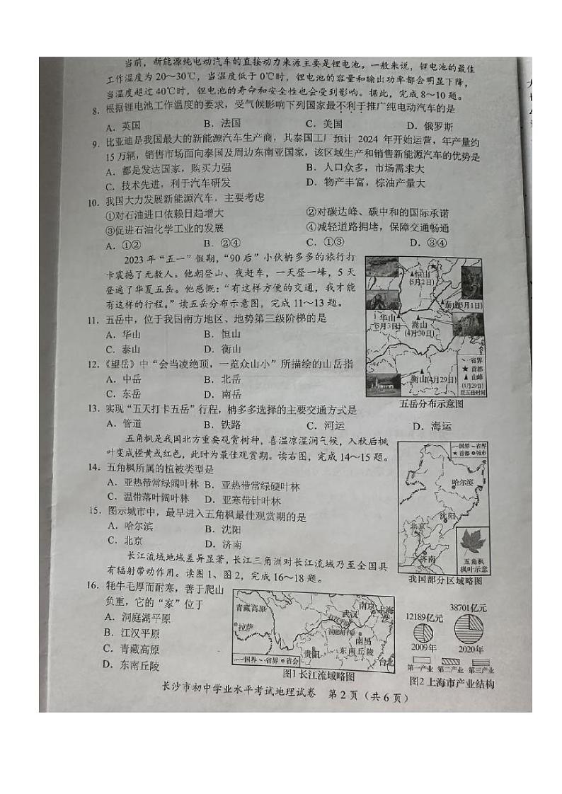 2023年湖南省长沙市中考地理真题02