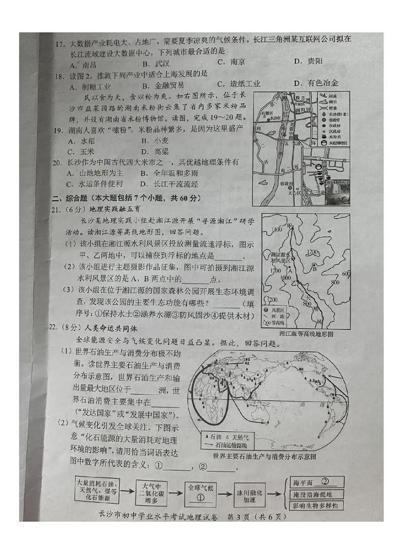 2023年湖南省长沙市中考地理真题03