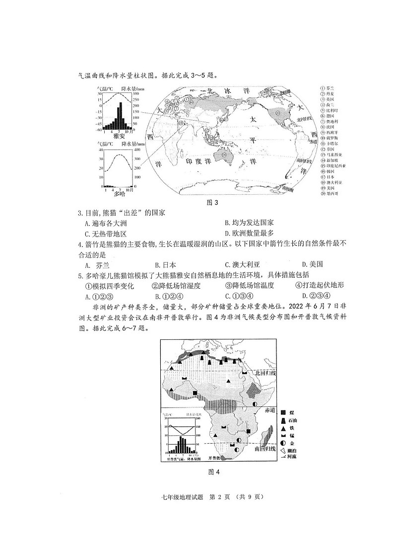 广东省佛山市2022-2023学年七年级下学期期末地理试题02