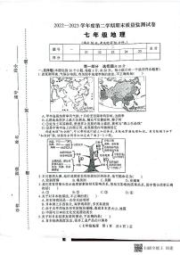 河南省驻马店市正阳县2022-2023学年七年级下学期期末地理试卷