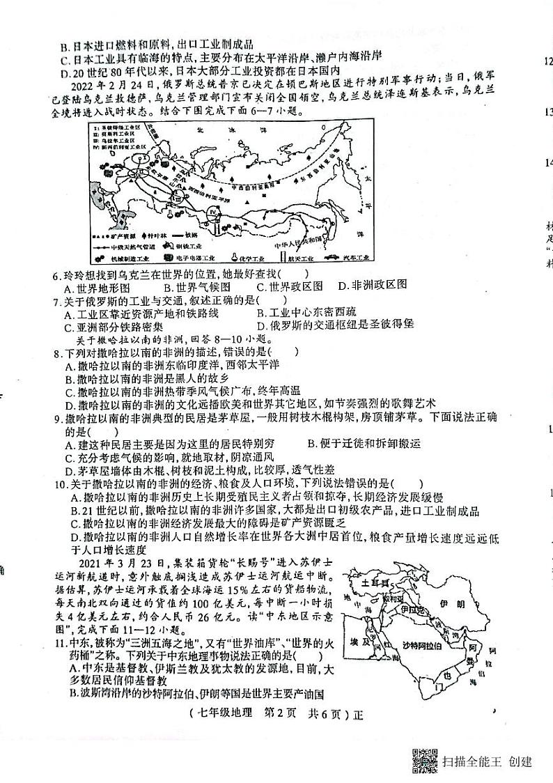 河南省驻马店市正阳县2022-2023学年七年级下学期期末地理试卷02