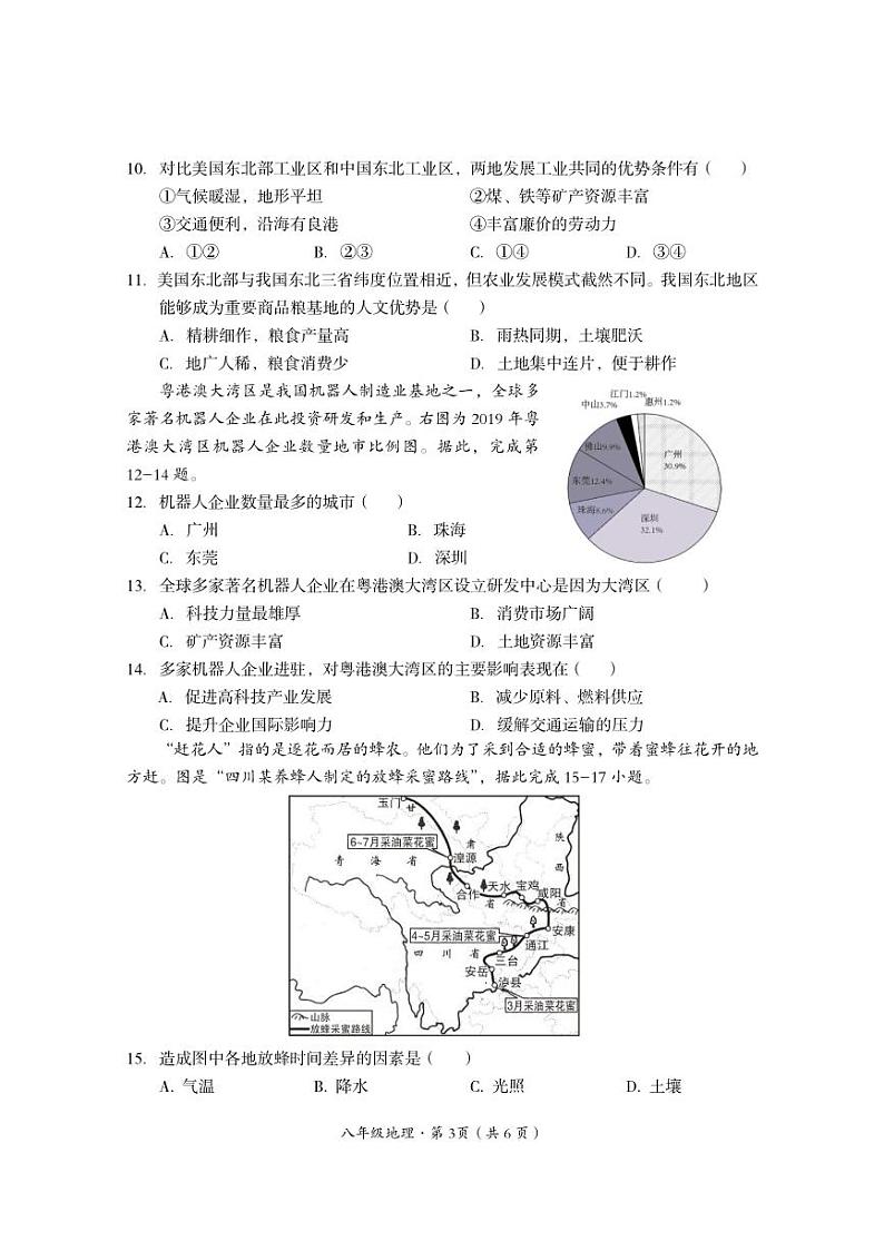 四川省巴中市2022-2023学年八年级下学期结业考试地理试题第3页
