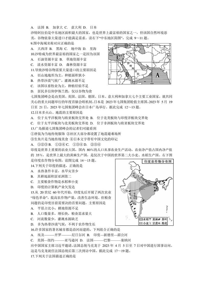 安徽省宣城市2022-2023学年七年级下学期期末地理试卷（含答案）02