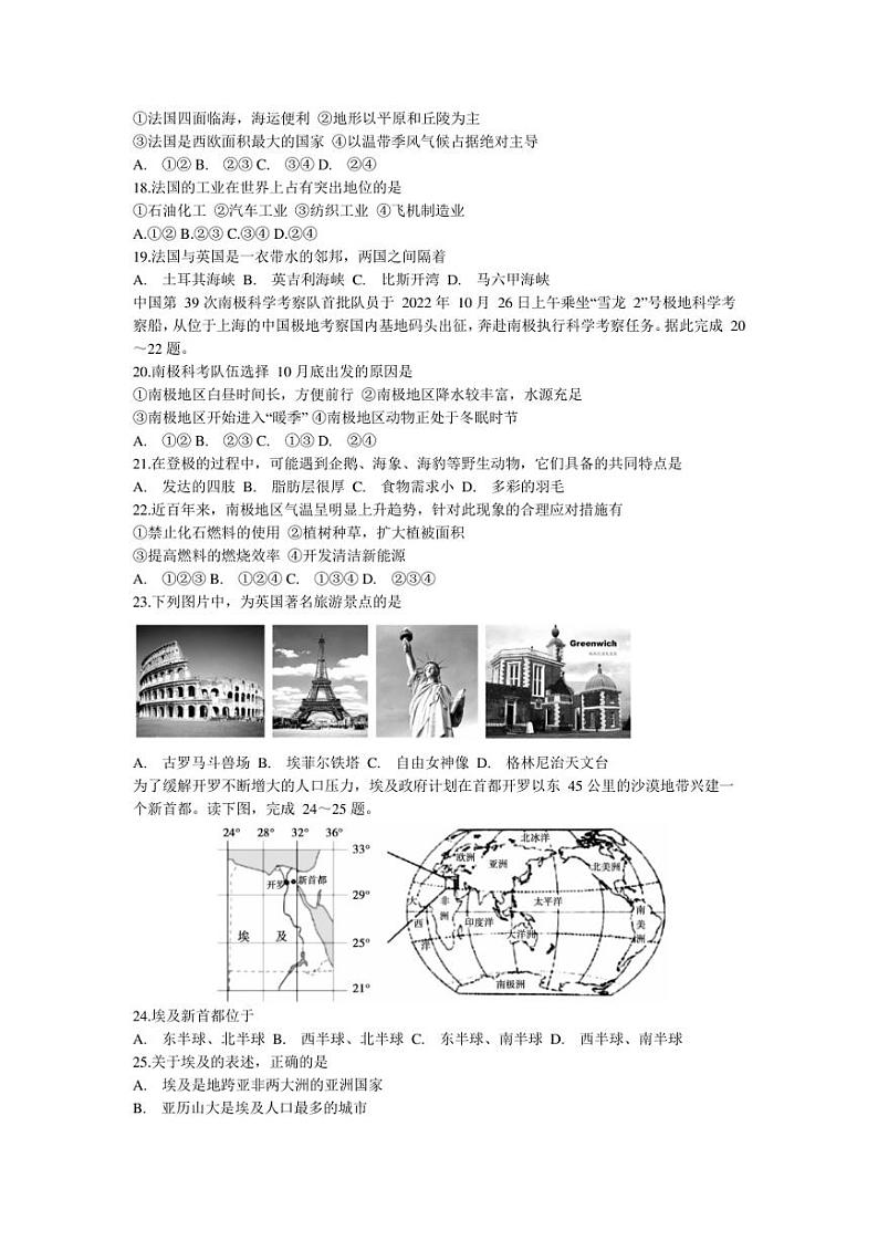 安徽省宣城市2022-2023学年七年级下学期期末地理试卷（含答案）03