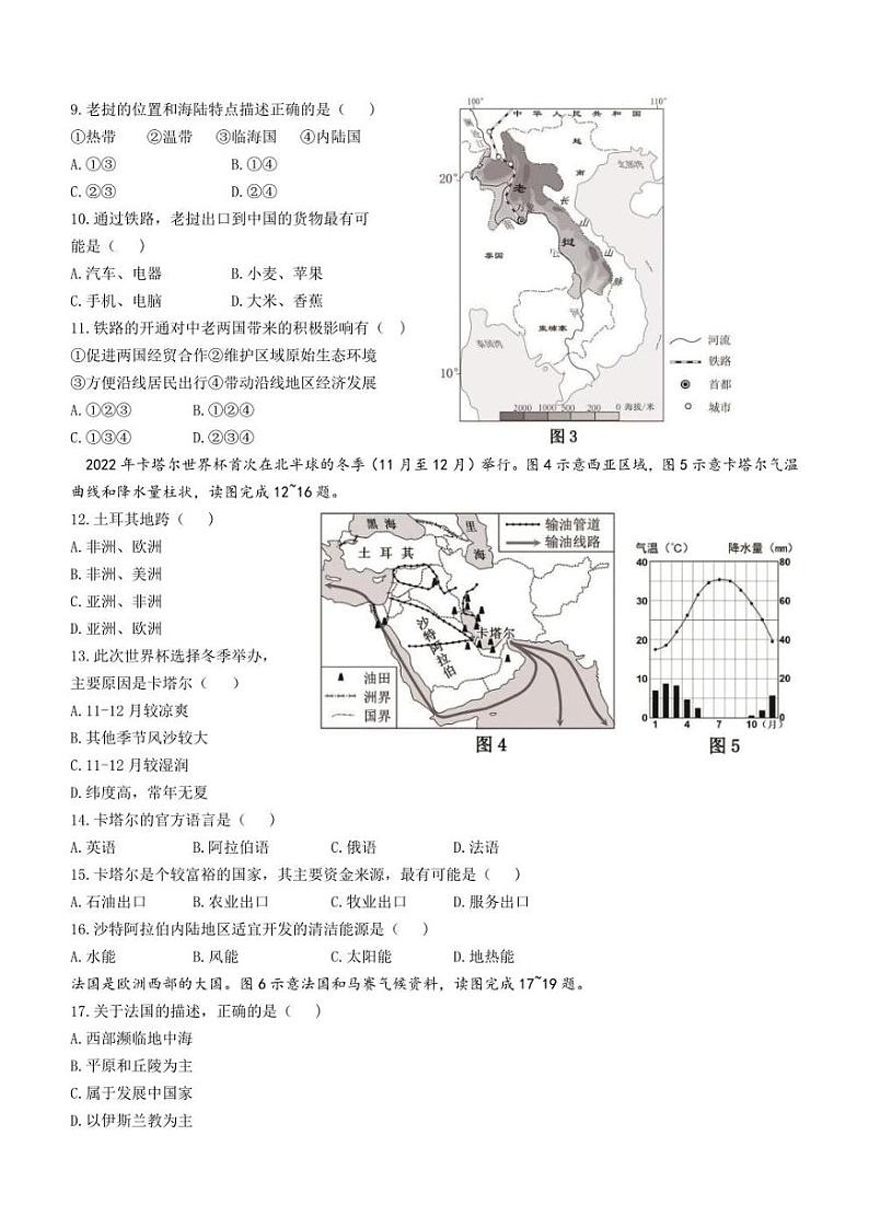 福建省泉州市泉港区2022-2023学年七年级下学期期末地理试题（含答案）02