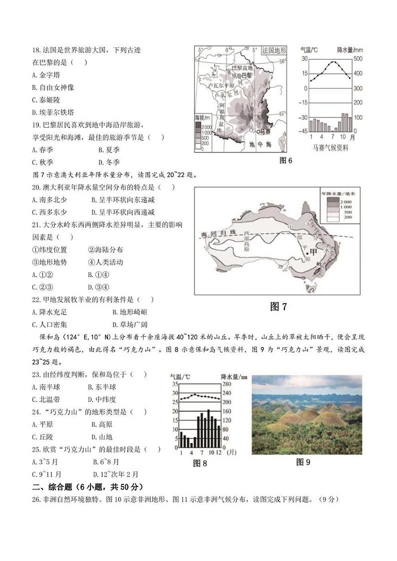 福建省泉州市泉港区2022-2023学年七年级下学期期末地理试题（含答案）03