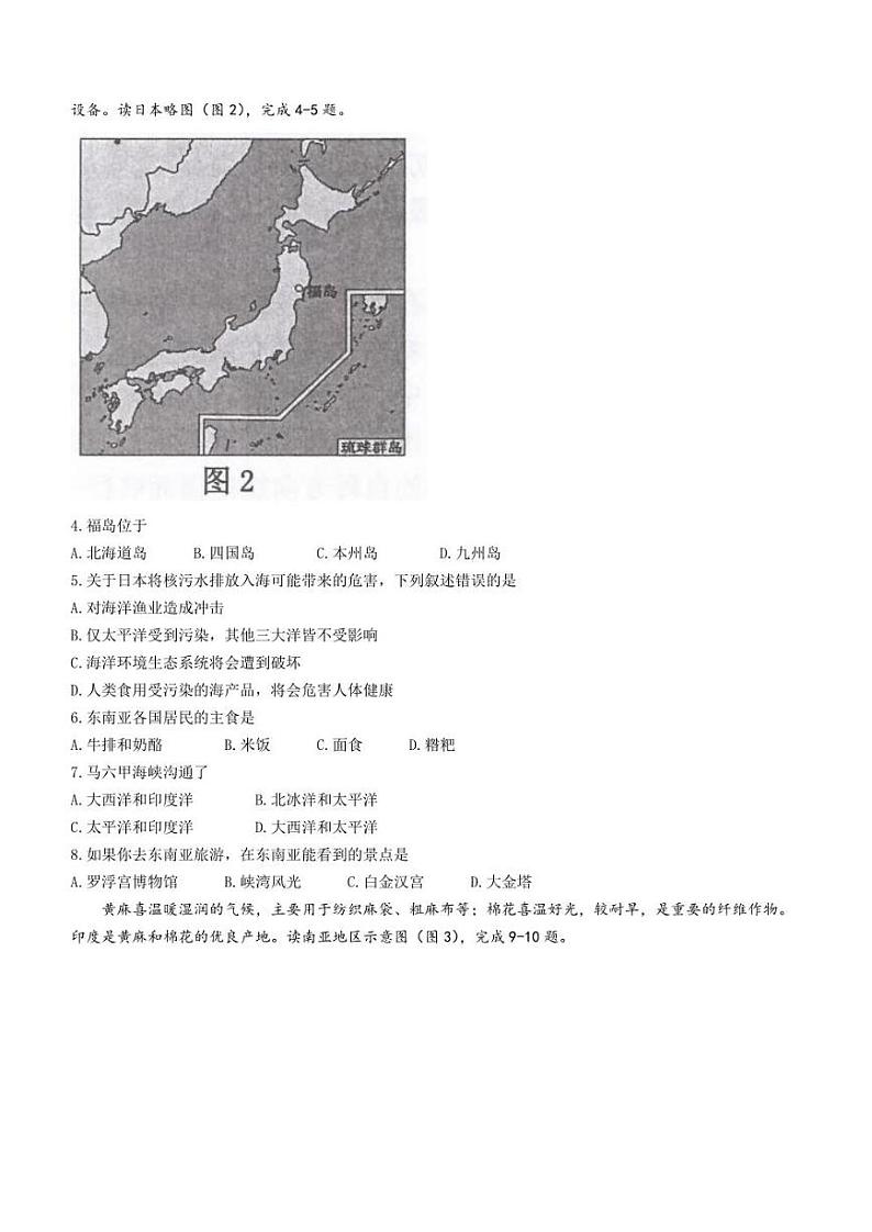 广东省河源市连平县2022-2023学年七年级下学期期末地理试题（含答案）02