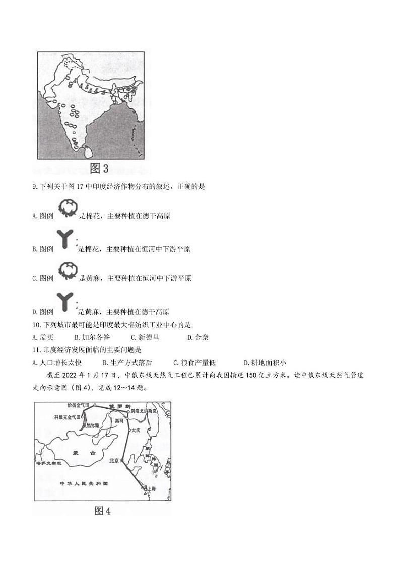 广东省河源市连平县2022-2023学年七年级下学期期末地理试题（含答案）03