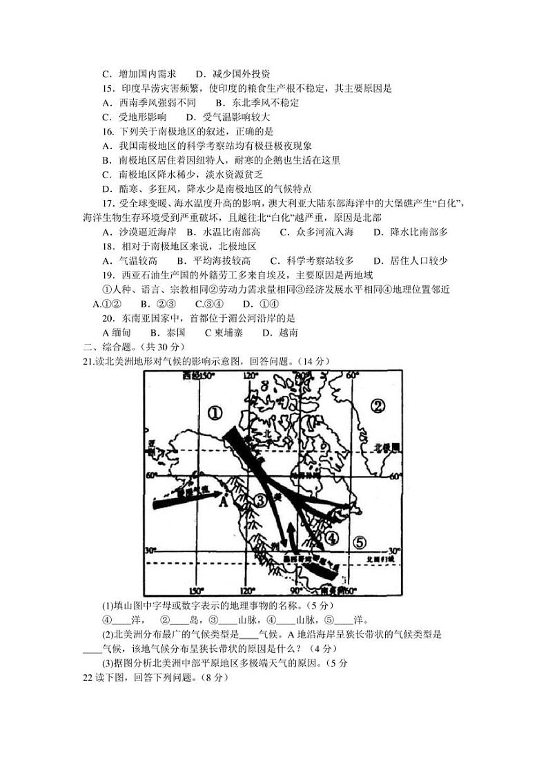 河南省南阳市淅川县2022-2023学年七年级下学期期末地理试题（含答案）02