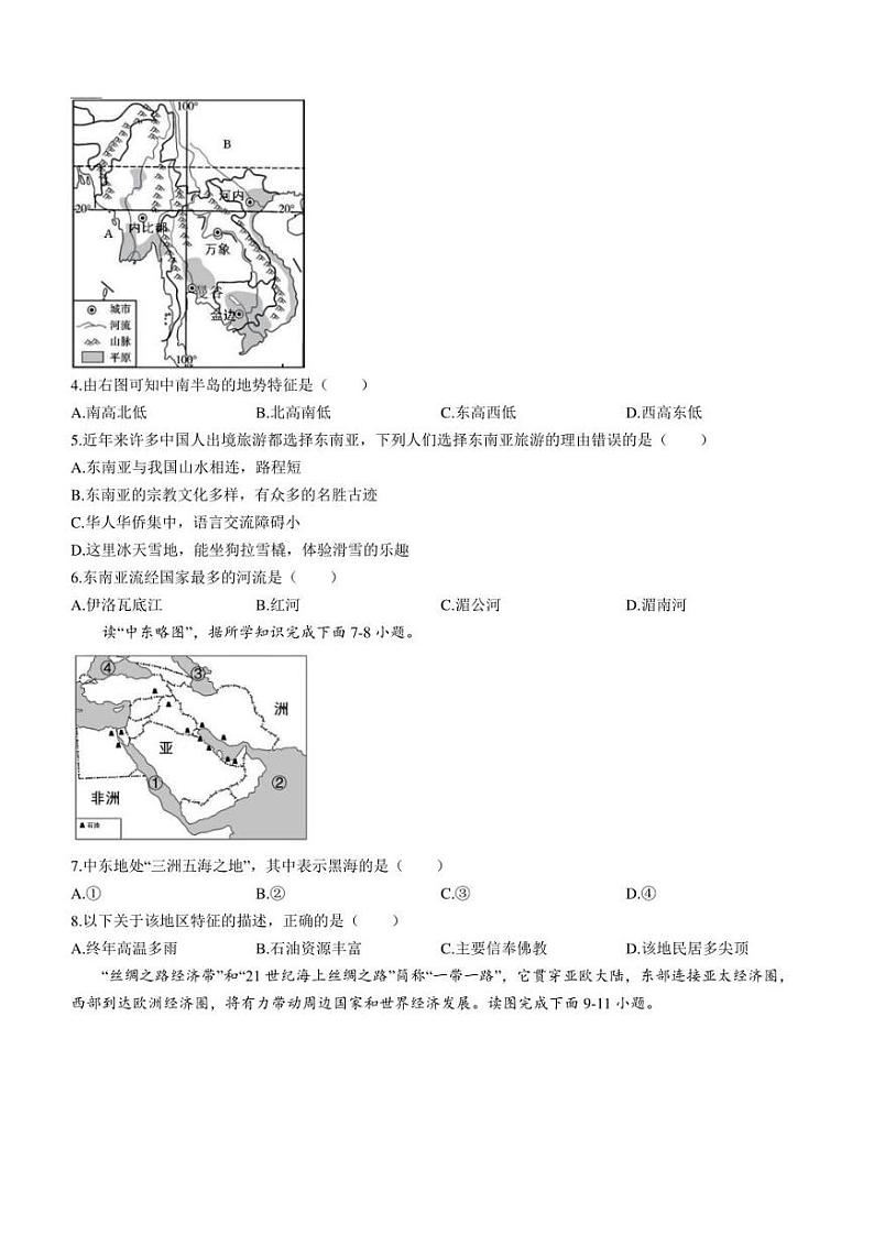 江西省赣州市寻乌县2022-2023学年七年级下学期期末地理试题（含答案）第2页