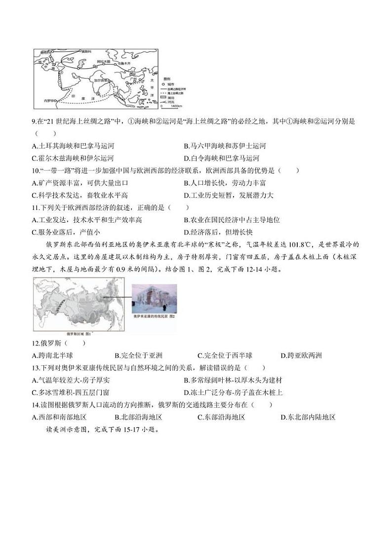江西省赣州市寻乌县2022-2023学年七年级下学期期末地理试题（含答案）第3页