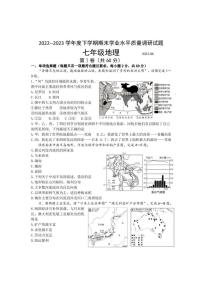 山东省临沂市罗庄区2022-2023学年七年级下学期期末考试地理试题（含答案）