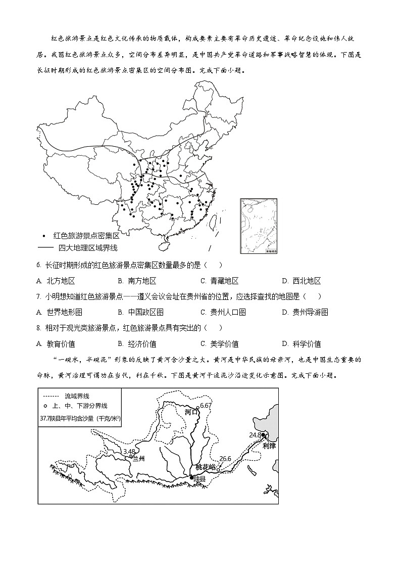 2023年湖北省随州市中考地理真题02
