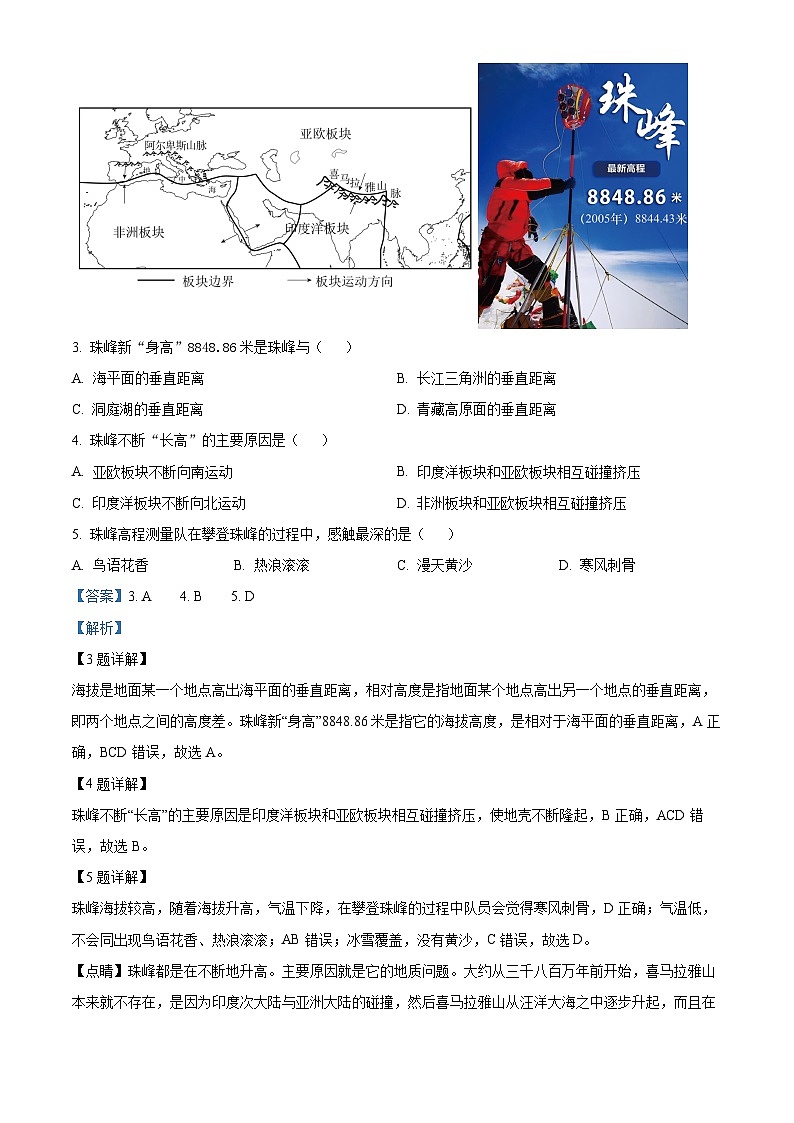 2023年湖北省随州市中考地理真题（解析版）02