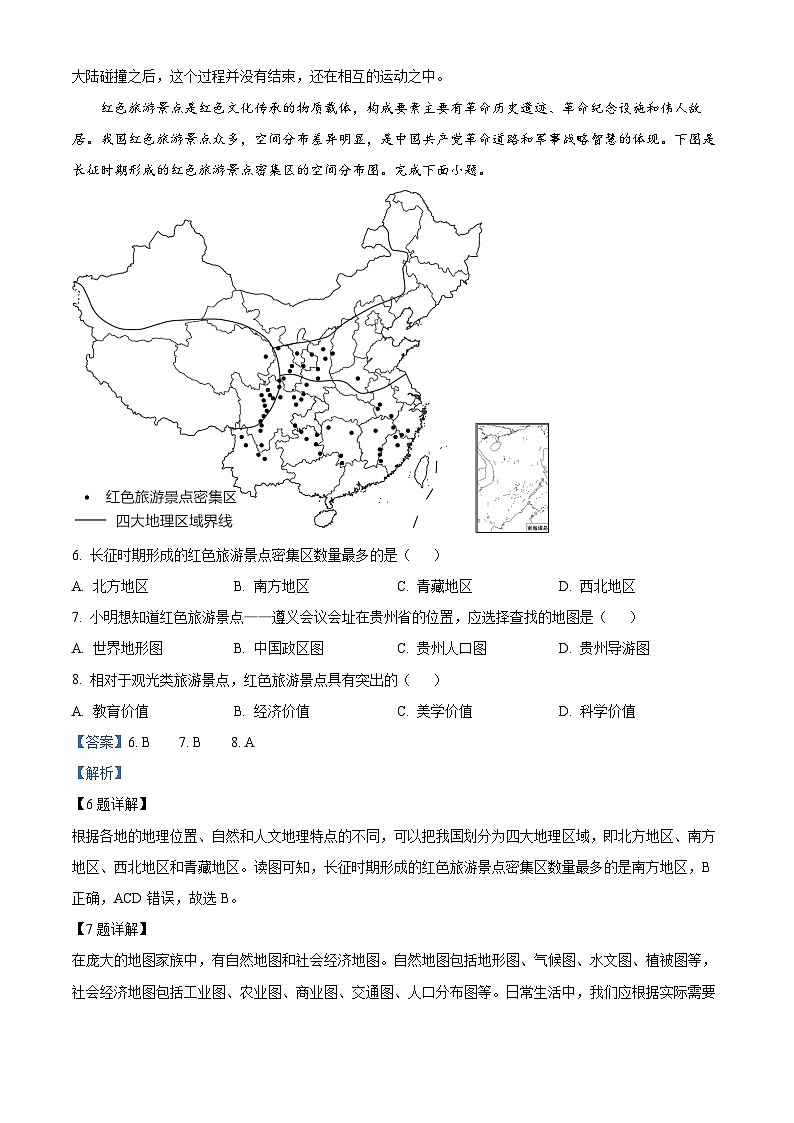 2023年湖北省随州市中考地理真题（解析版）03