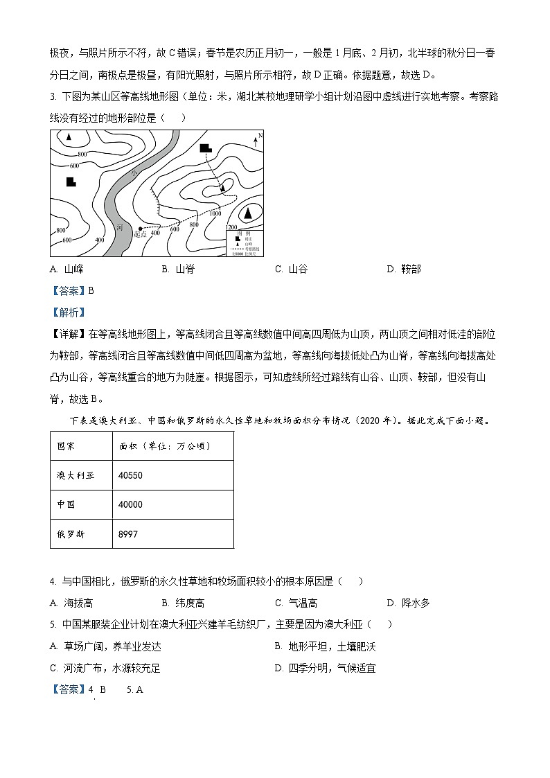 2023年湖北省随州市中考文综地理真题（解析版）第2页