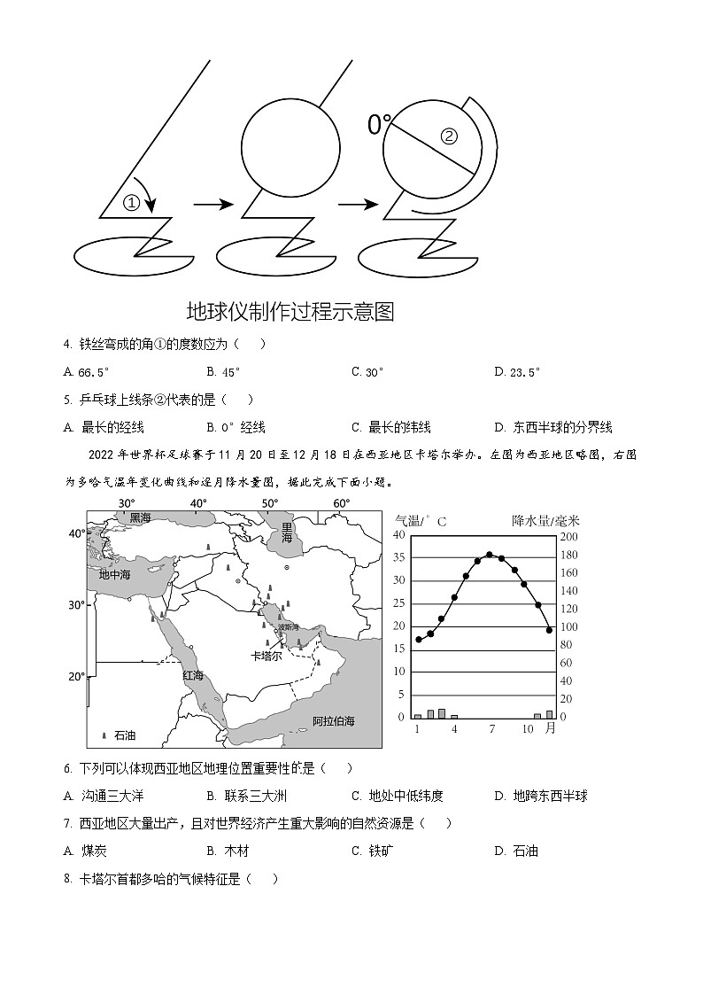 2023年湖北省宜昌市中考地理真题02