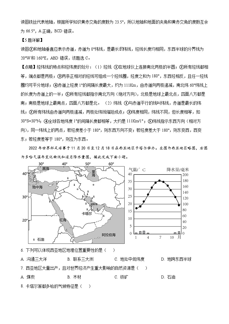 2023年湖北省宜昌市中考地理真题（解析版）03