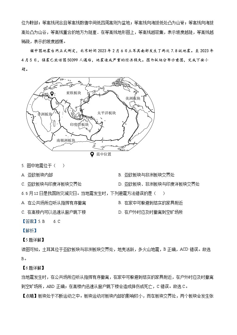 2023年江苏省苏州市中考地理真题（解析版）03