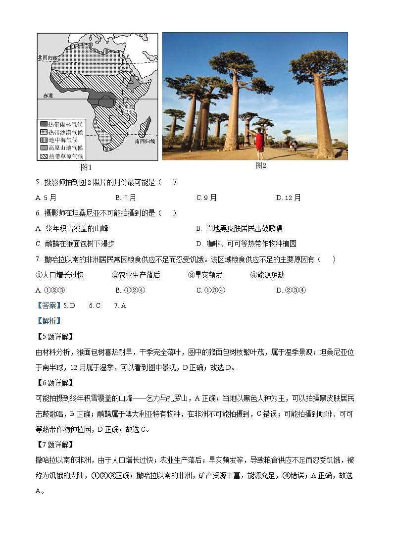 2023年云南省中考地理真题（解析版）03