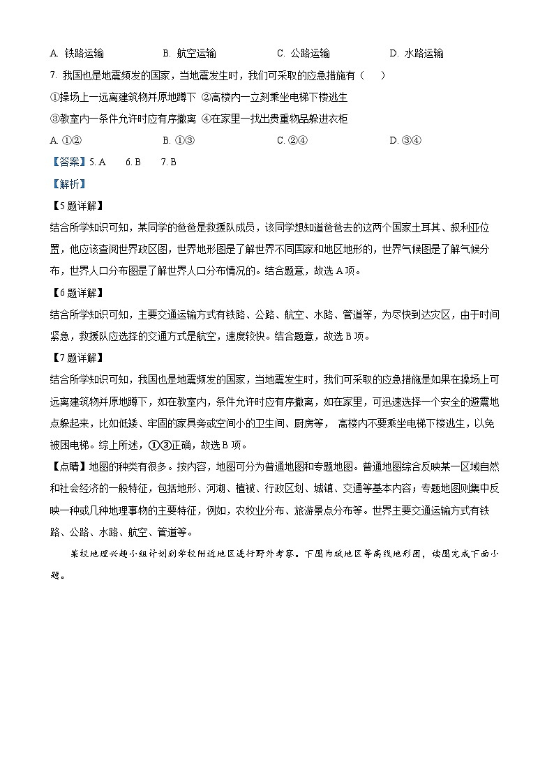 2023年新疆维吾尔自治区新疆生产建设兵团中考地理真题（解析版）03