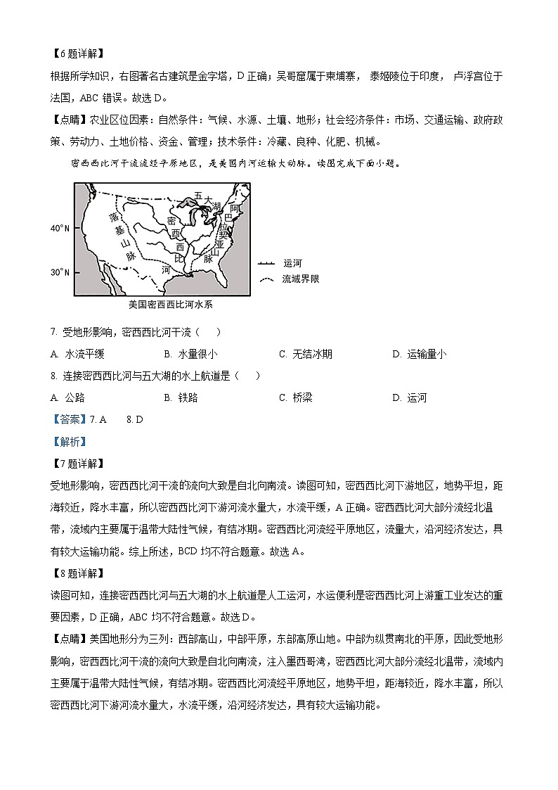 2023年重庆市中考地理真题（解析版）03