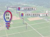 3.1 合理利用土地資源 課件-2023-2024學(xué)年八年級地理上學(xué)期商務(wù)星球版