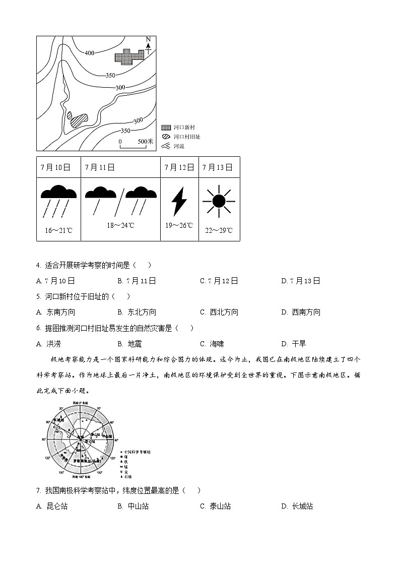 2023年山西省阳泉市中考地理真题（含答案解析）02