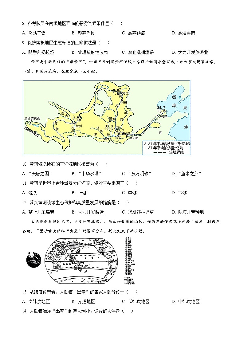 2023年山西省阳泉市中考地理真题（含答案解析）03