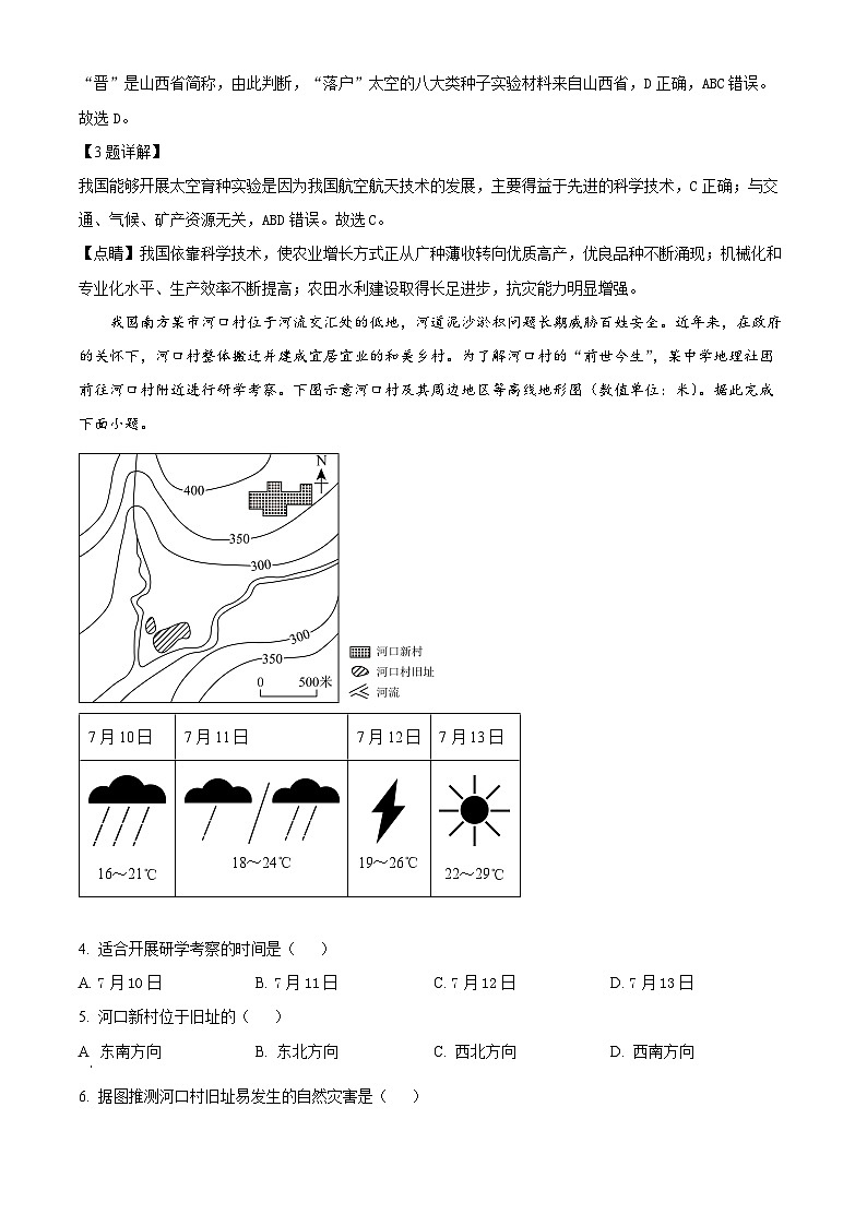 2023年山西省阳泉市中考地理真题（含答案解析）02