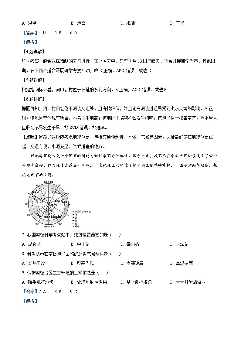 2023年山西省阳泉市中考地理真题（含答案解析）03