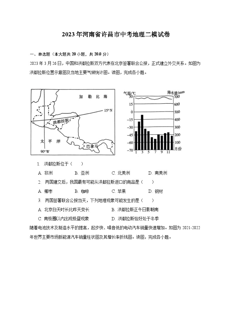 2023年河南省许昌市中考地理二模试卷（含解析）01