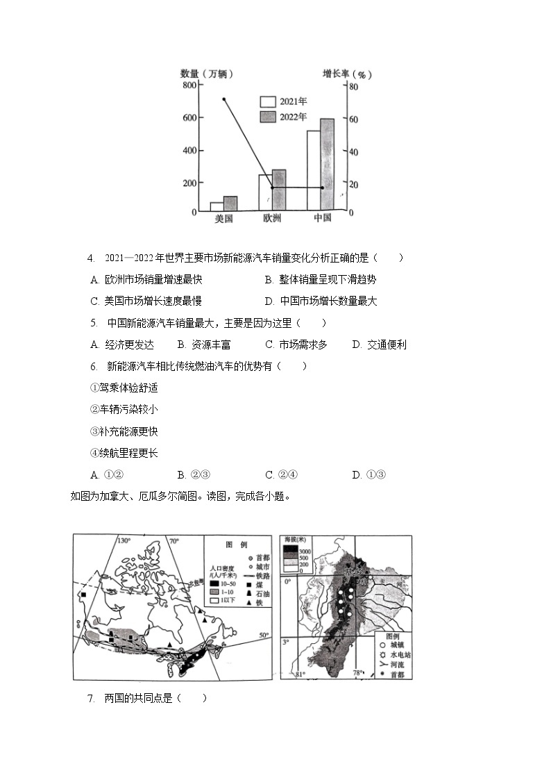 2023年河南省许昌市中考地理二模试卷（含解析）02