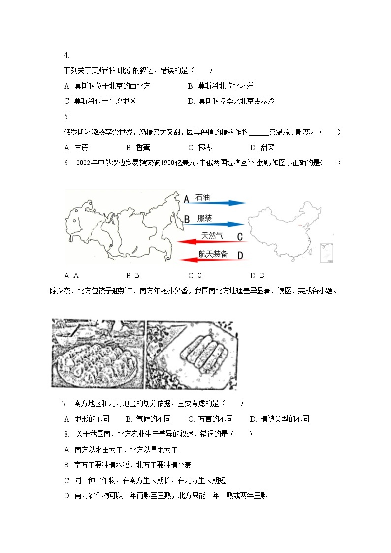 2023年四川省巴中市中考地理试卷（含解析）02