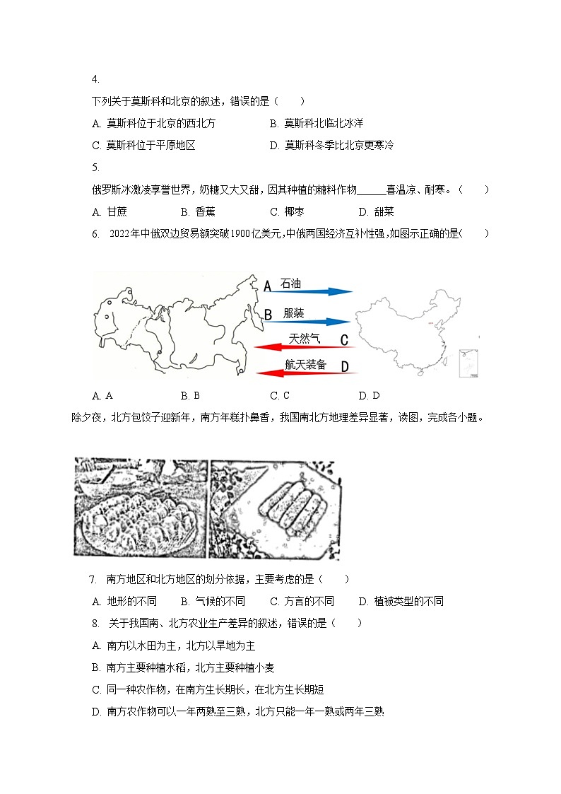 2023年四川省巴中市中考地理试卷（含解析）02