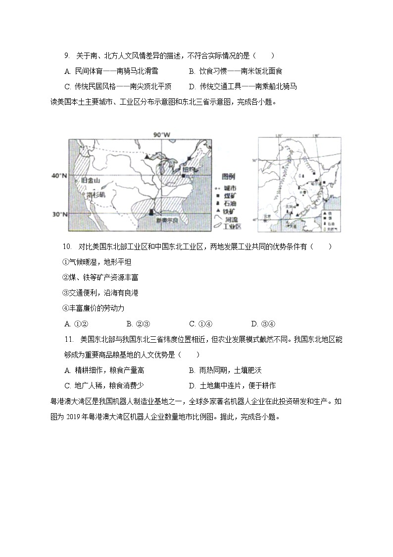 2023年四川省巴中市中考地理试卷（含解析）03