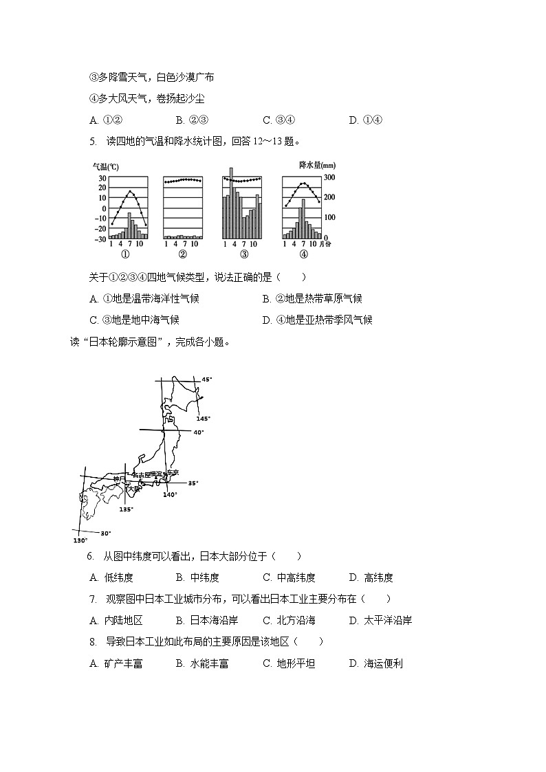2023年甘肃省定西市临洮县洮阳初中联盟校中考地理模拟试卷（一）（含解析）02