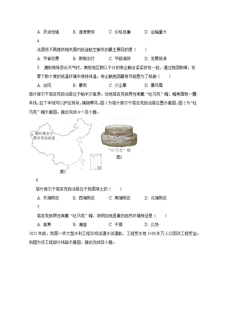 2023年广西中考地理试卷（含解析）02